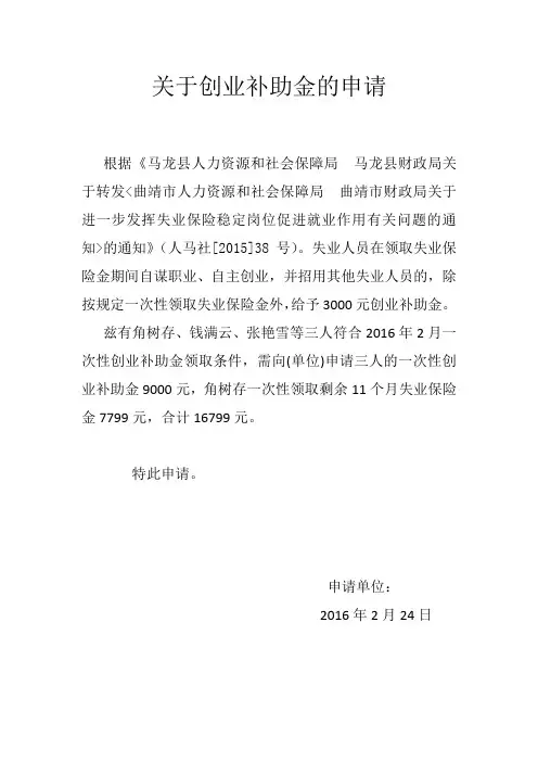 申请书范文