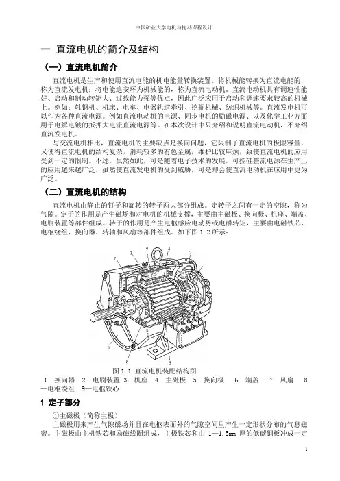 电机与拖动  课程设计