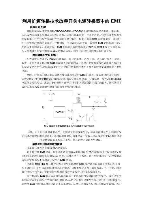 利用扩频转换技术改善开关电源转换器中的EMI