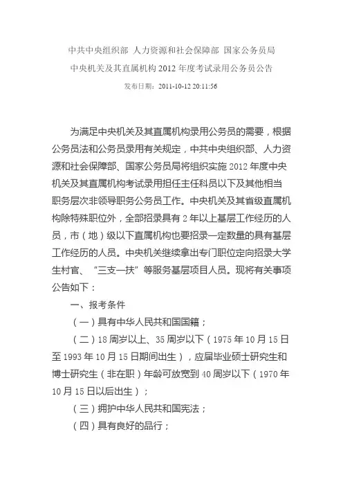 2012国考通告