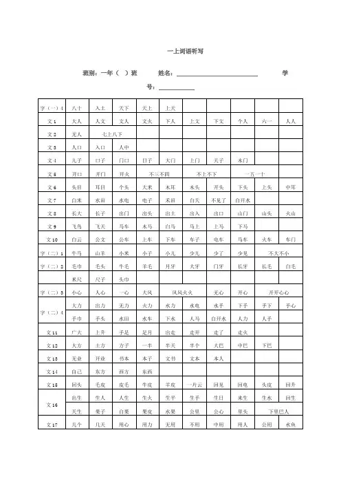 人教课标版,一年级上册词语听写