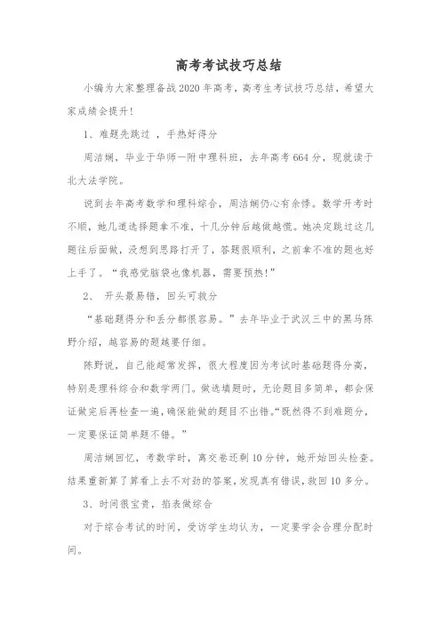 高考考试技巧总结
