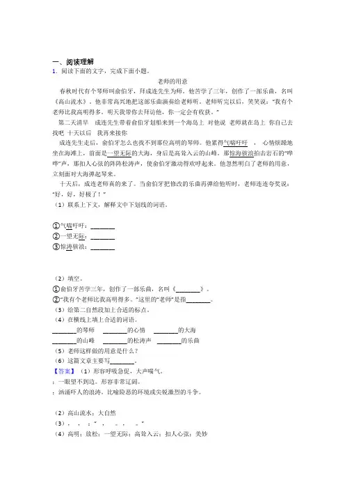 部编版五年级下册语文阅读理解练习题(附答案)100