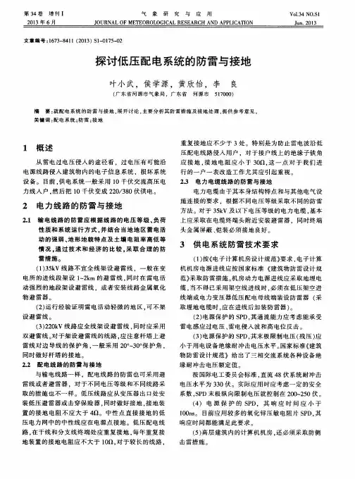 探讨低压配电系统的防雷与接地