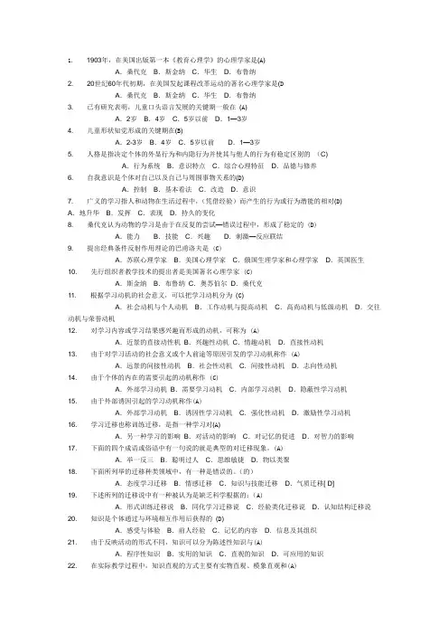 教师招聘考试教育心理学试题库含答案—单选