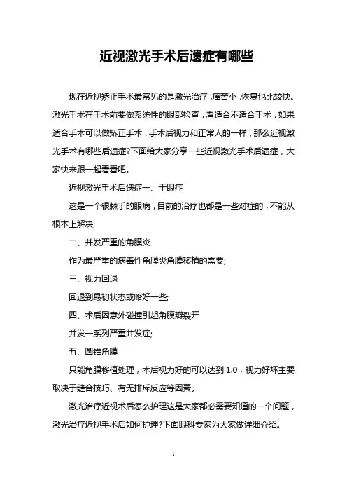 近视激光手术后遗症有哪些