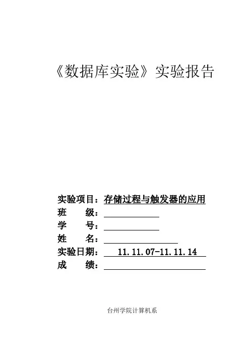 存储过程