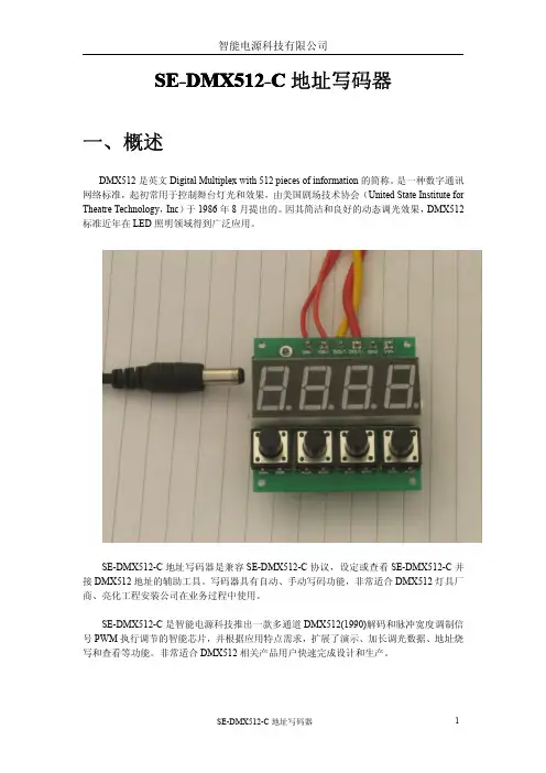 通用DMX512解码芯片地址烧写器使用手册