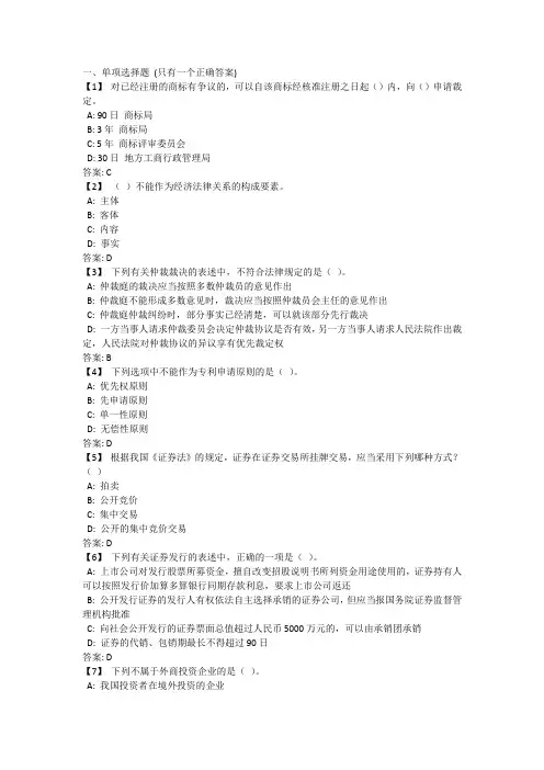 东财《经济法概论》复习题及参考答案