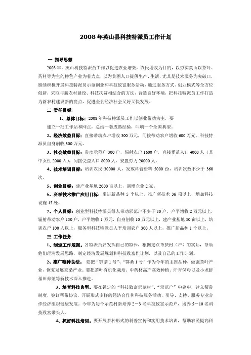 科技特派员工作计划