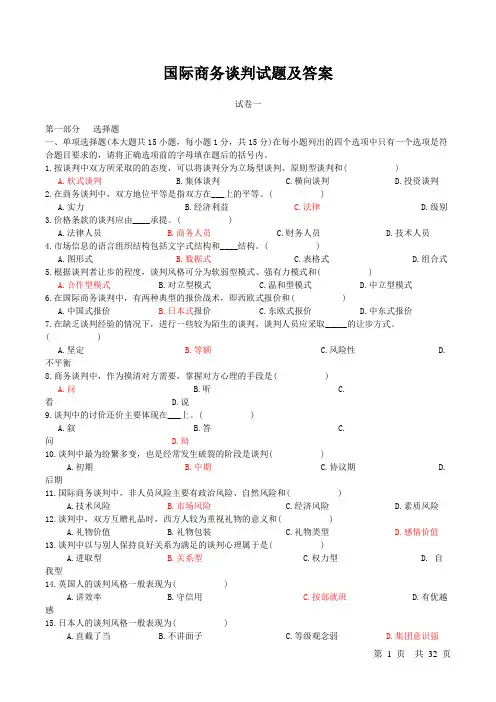 商务谈判试卷及答案