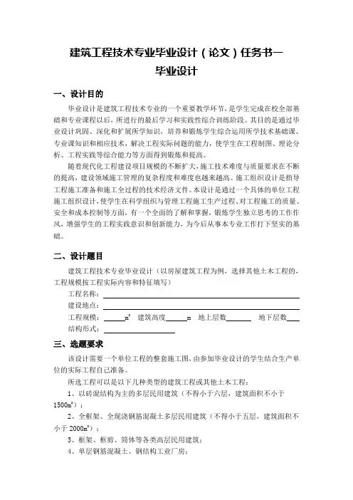 建筑工程技术专业毕业设计