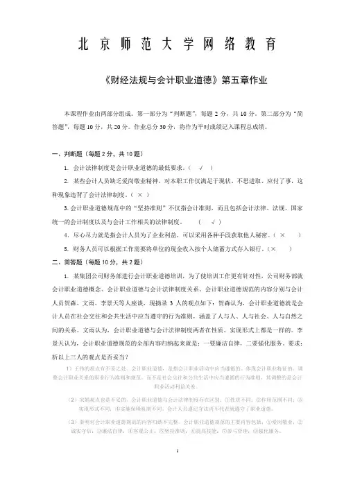 《0487财经法规与会计职业道德》作业三