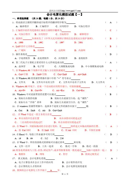 浙江省会计电算化模拟试题