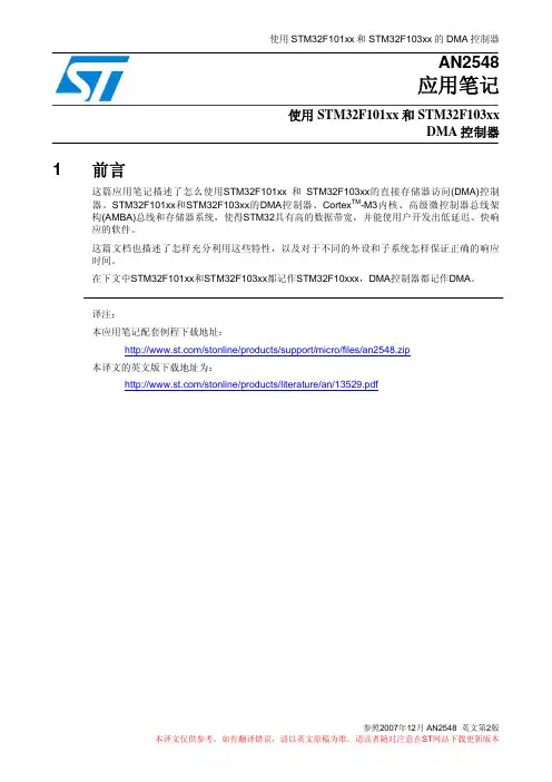 STM32DMA应用与性能分析