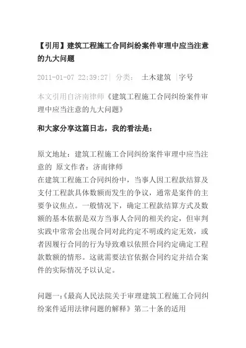 建筑工程合同纠纷注意事项