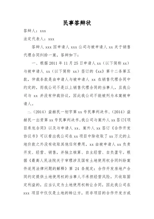 民事答辩状 3
