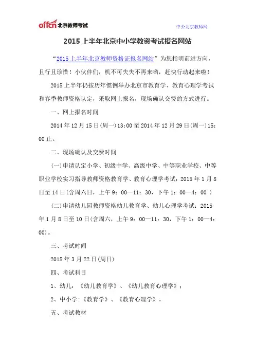 2015上半年北京中小学教资考试报名网站