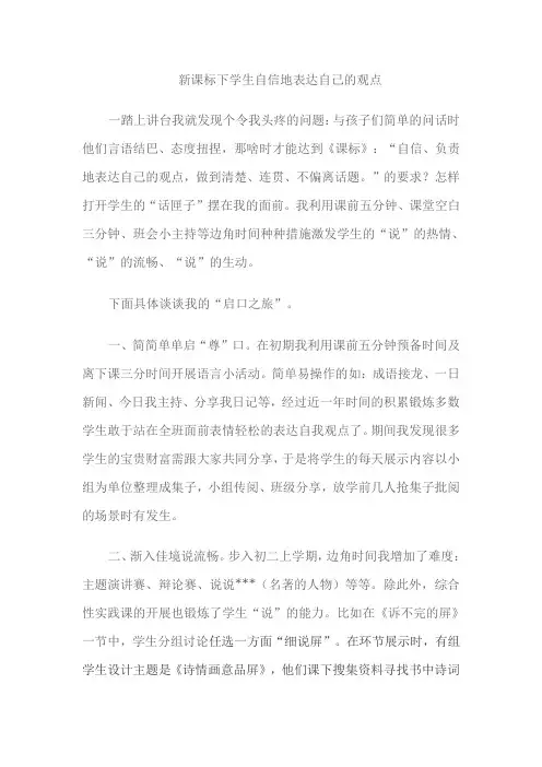 自信的表达自己的观点