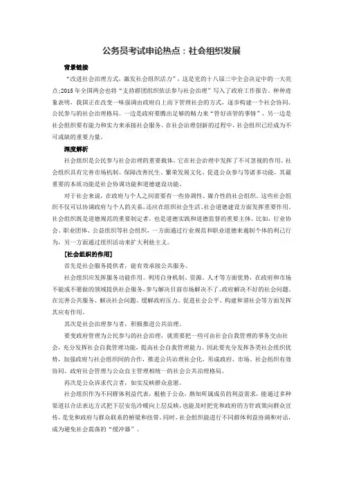 2016国家公务员考试申论热点：社会组织发展