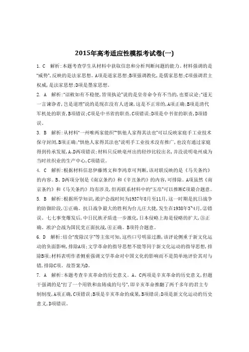 2015届高三历史二轮复习：模拟卷答案