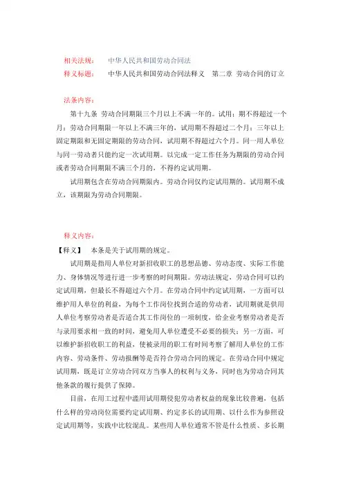 劳动合同法第十九条
