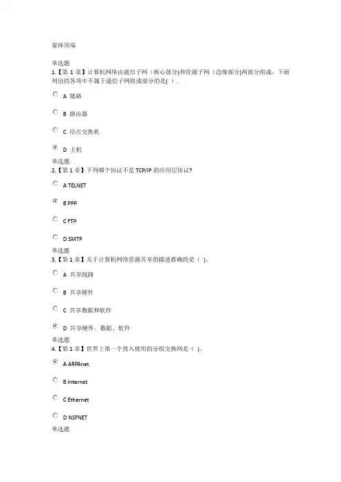 计算机网络基础在线作业