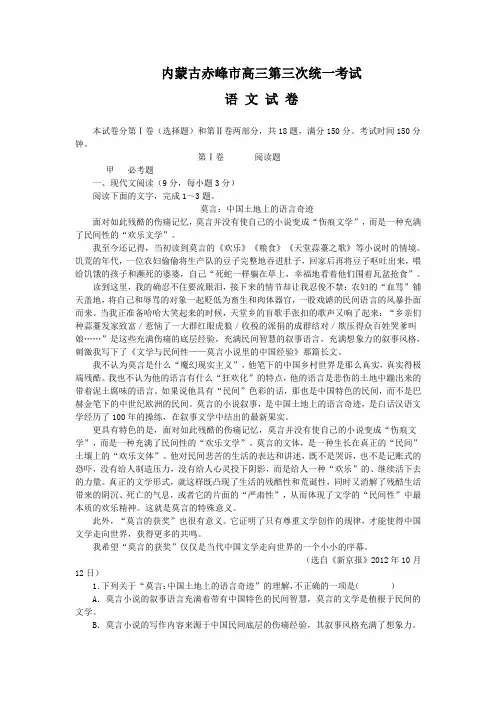 内蒙古赤峰市高三第三次统一考试语文试题(Word版,含答案)