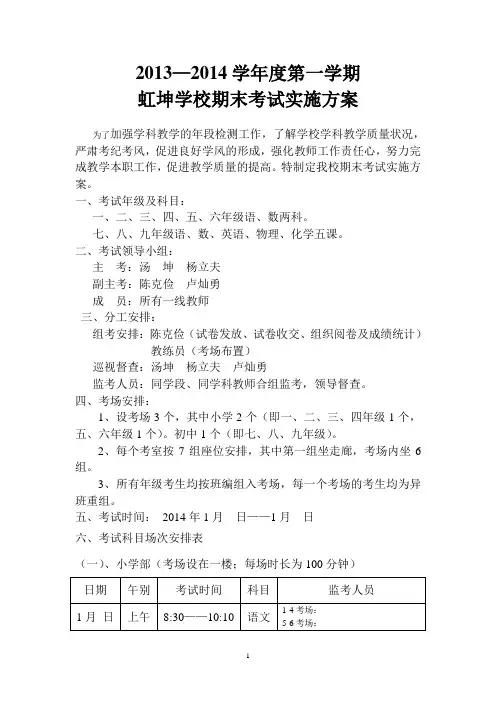虹坤学校期末考试方案