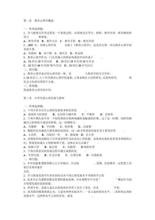教师招聘考试教育学心理学全册复习资料