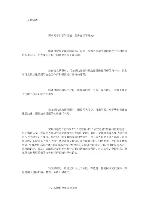 文献综述格式及写作技巧