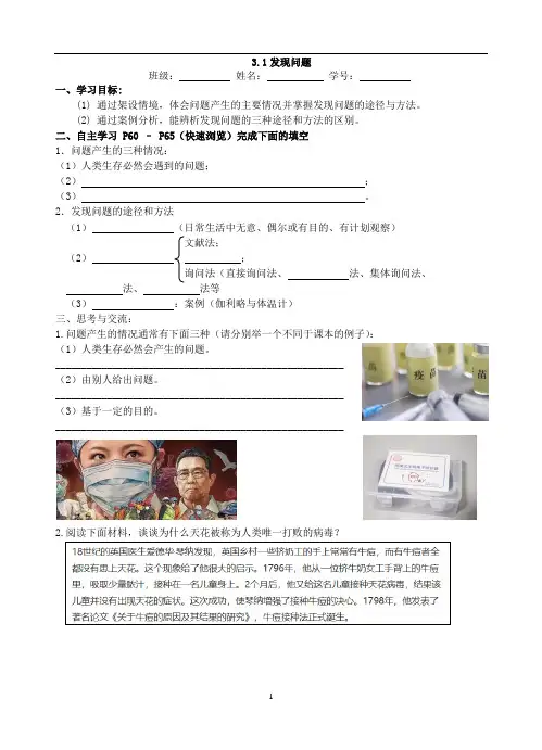 高中通用技术苏教版必修《技术与设计1》3.1发现问题导学案 