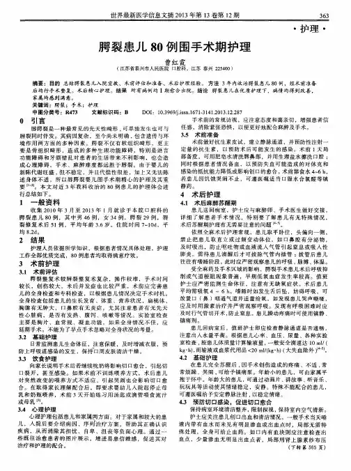 腭裂患儿80例围手术期护理