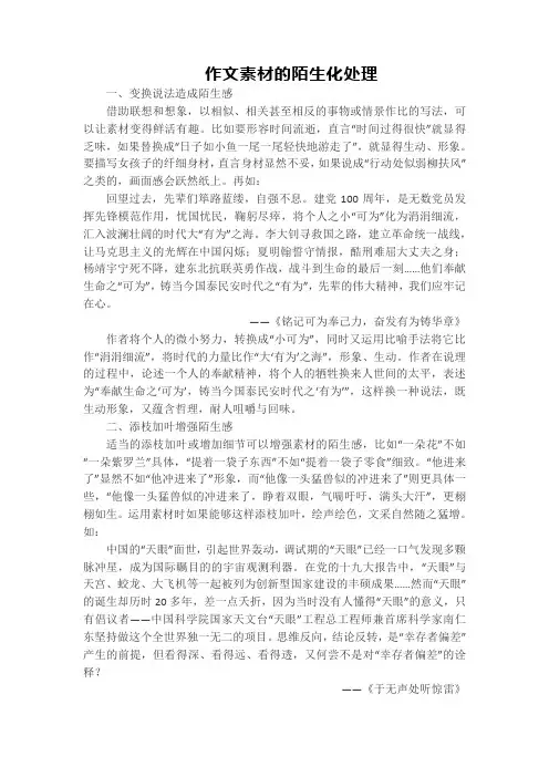 高考作文之作文素材的陌生化处理