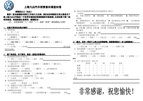 上海大众汽车消费意向调查问卷模版