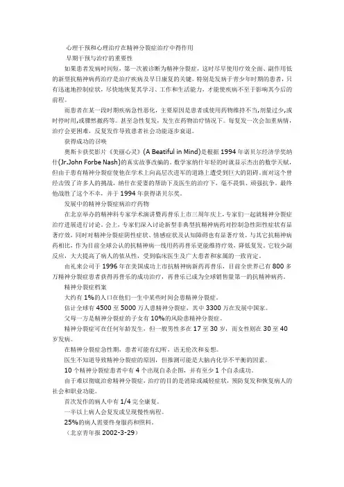 心理干预和心理治疗在精神分裂症治疗中得作用