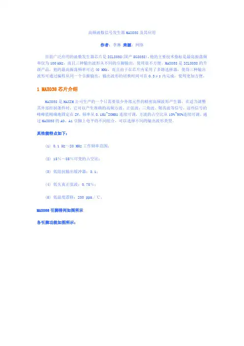 高频函数信号发生器MAX038及其应用