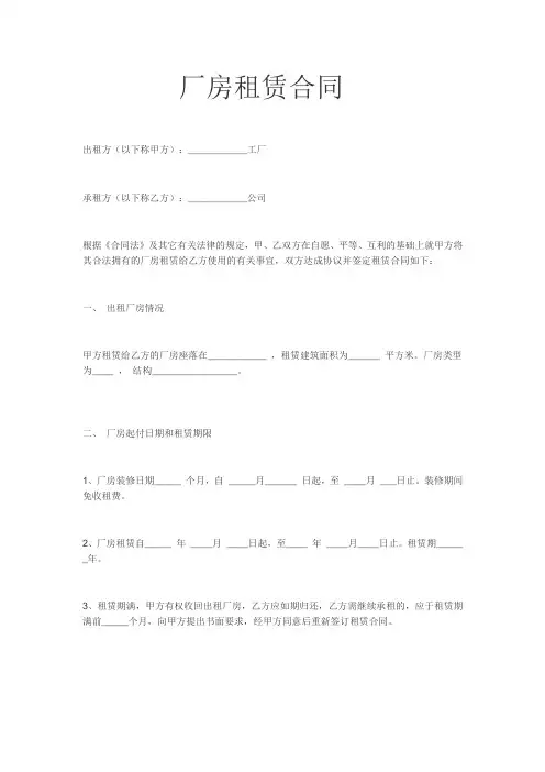 厂房租赁合同范本