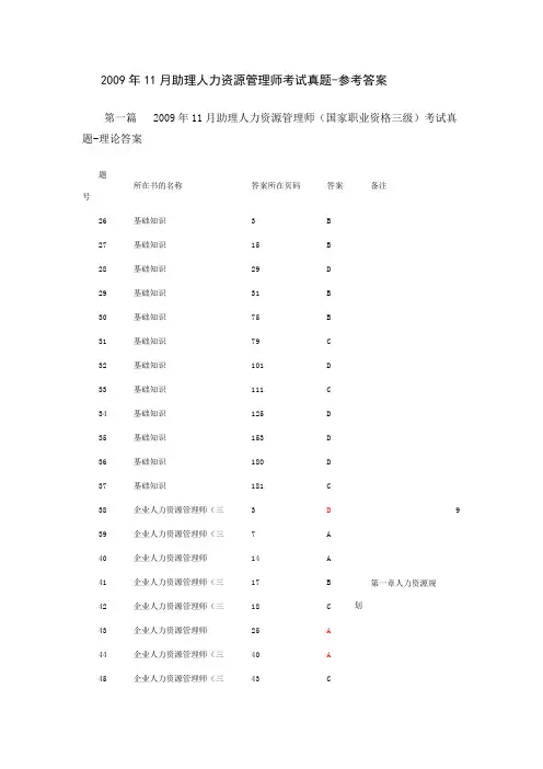 2009年11月助理人力资源管理师考试真题