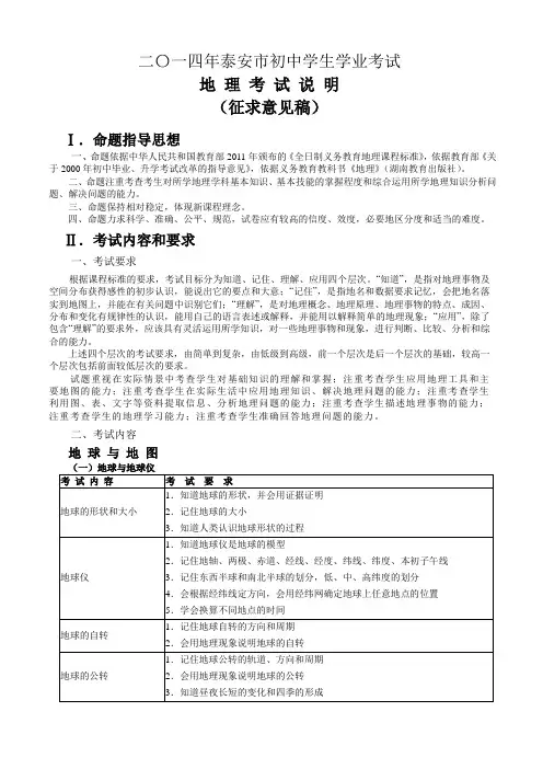 2014年初中学业水平考试说明