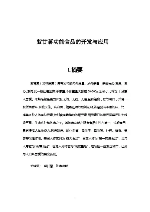 功能性食品 3
