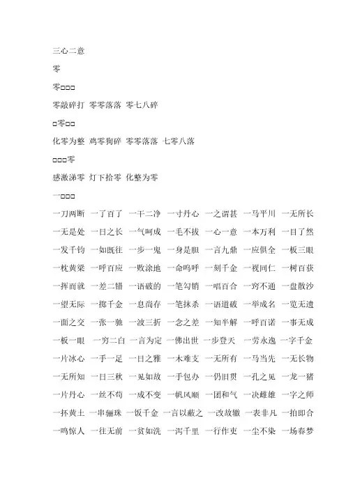 [VIP专享]数字成语大全