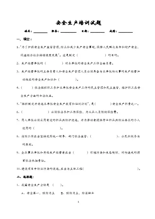 企业安全培训试题(负责人)附答案