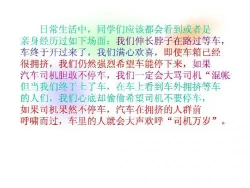 【主题班会课件】：责任心主题班会课件