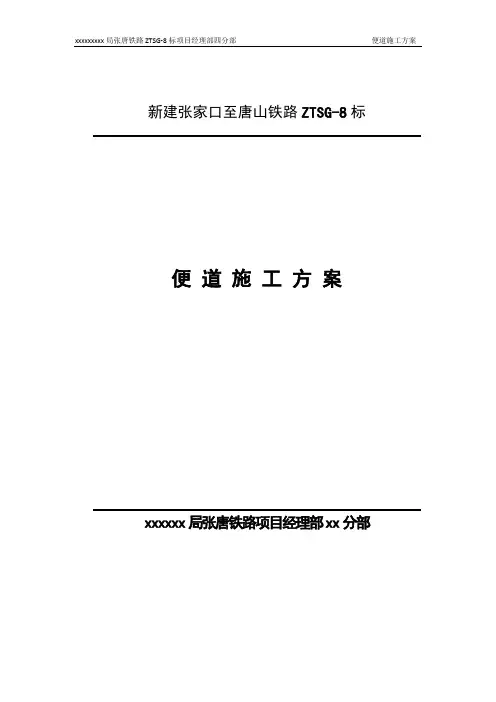 便道施工方案 3