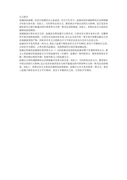 盐城方言简介
