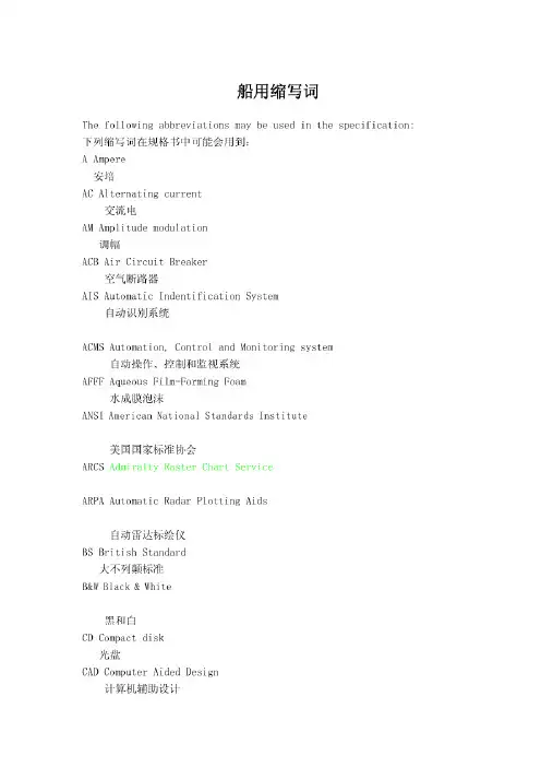 船用缩写词