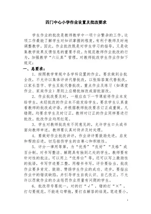 小学作业设置及批改要求