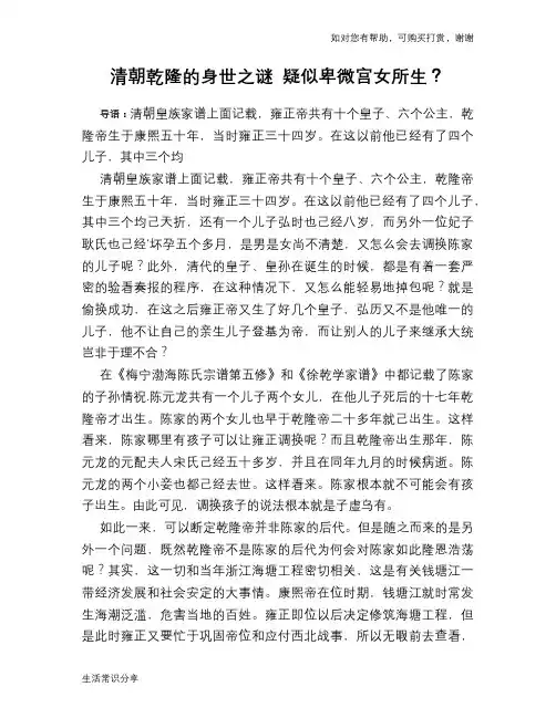 历史趣谈清朝乾隆的身世之谜 疑似卑微宫女所生？