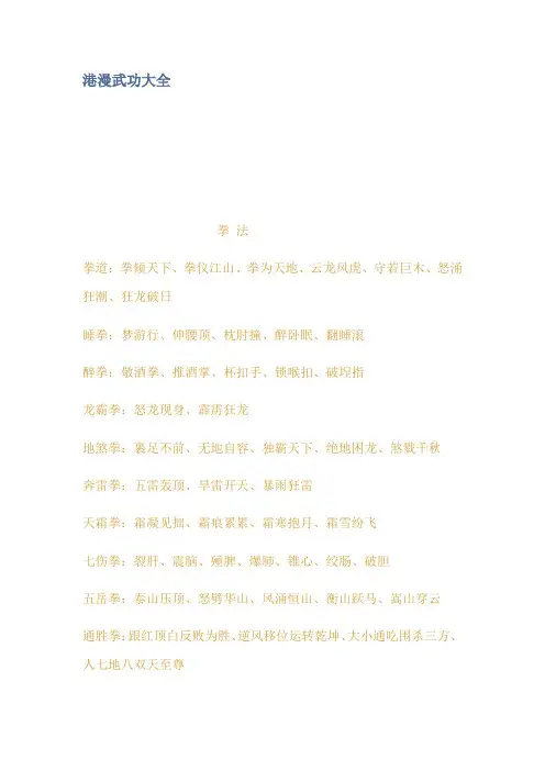 港漫武功大全 2